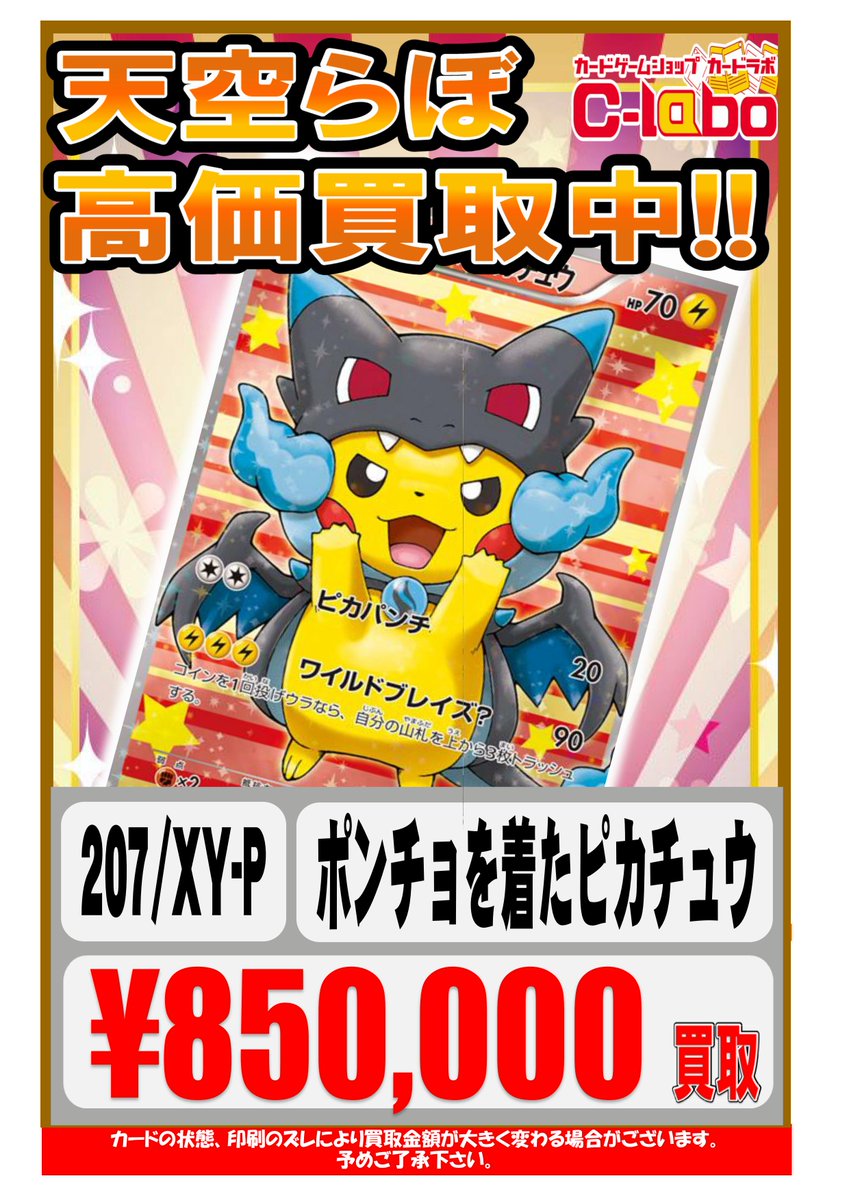 ポケモンカードゲーム 買取情報】 ✨️ピカチュウ（279/XY-P） ￥1️⃣
