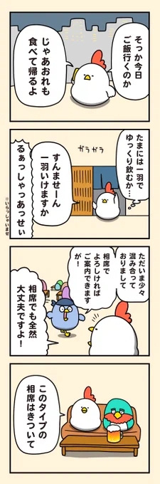 居酒屋での苦悩 
