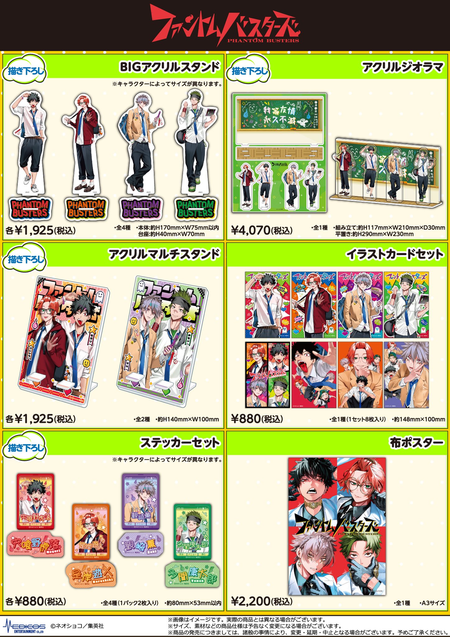 【15点セット】ファントムバスターズ ファボテリア メディコス　是岸　まとめ売り ファントムバスターズ ファボテリア メディコス 特典 まとめ売り