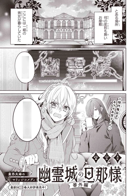 【#ザ花とゆめファンタジー 3/1号好評発売中!】
\ 本誌人気作出張✨舞台入れ替わりショート♥/
「#幽霊城の旦那様 番外編」#柴宮幸

最恐夫婦の
マリッジコメディ

現代舞台で
ホラゲお家デート♥

最新HC②巻大好評発売中! 