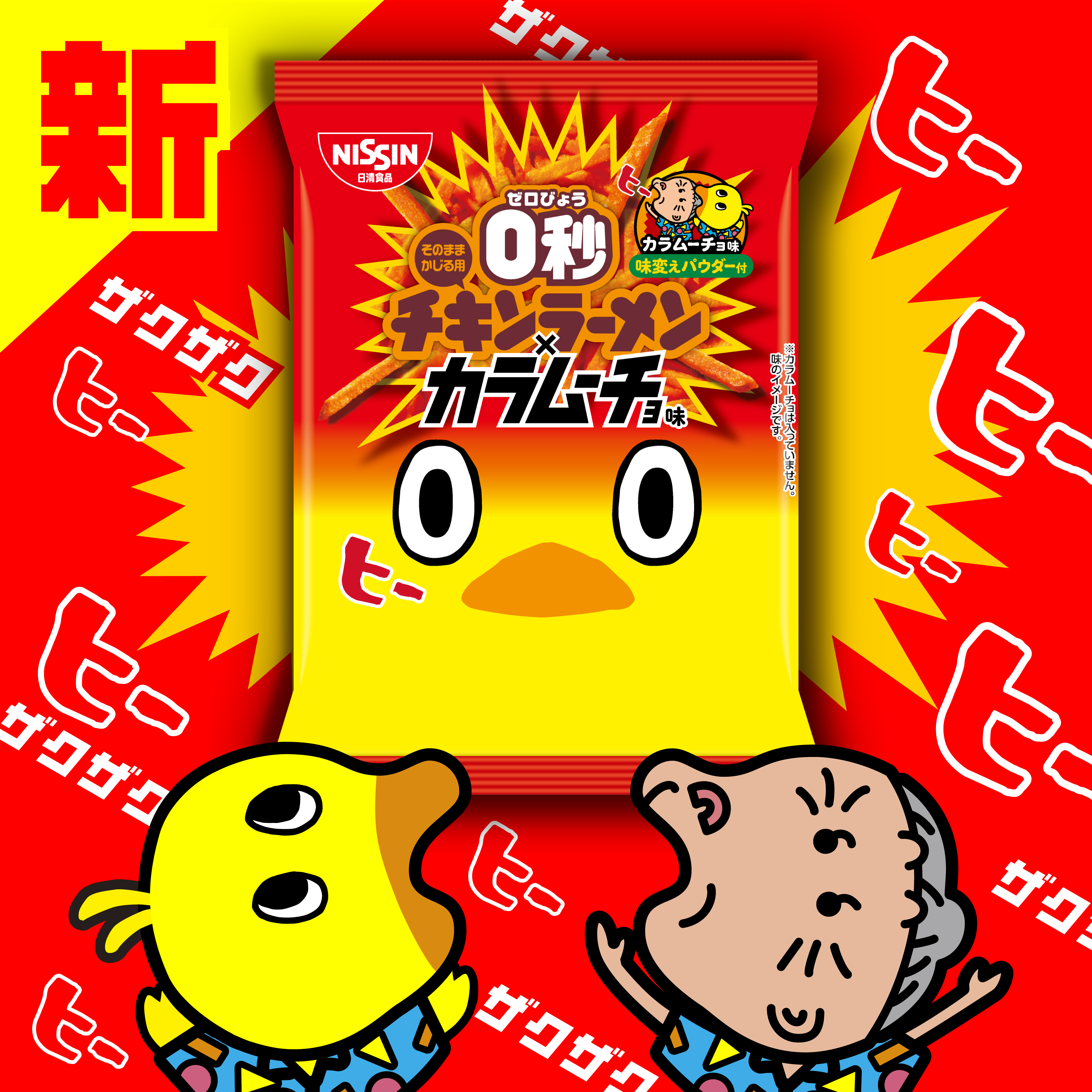 チキンラーメン ひよこちゃん (@nissin_hiyoko) / X チキンラーメン ひよこちゃん (@nissin_hiyoko) / X
