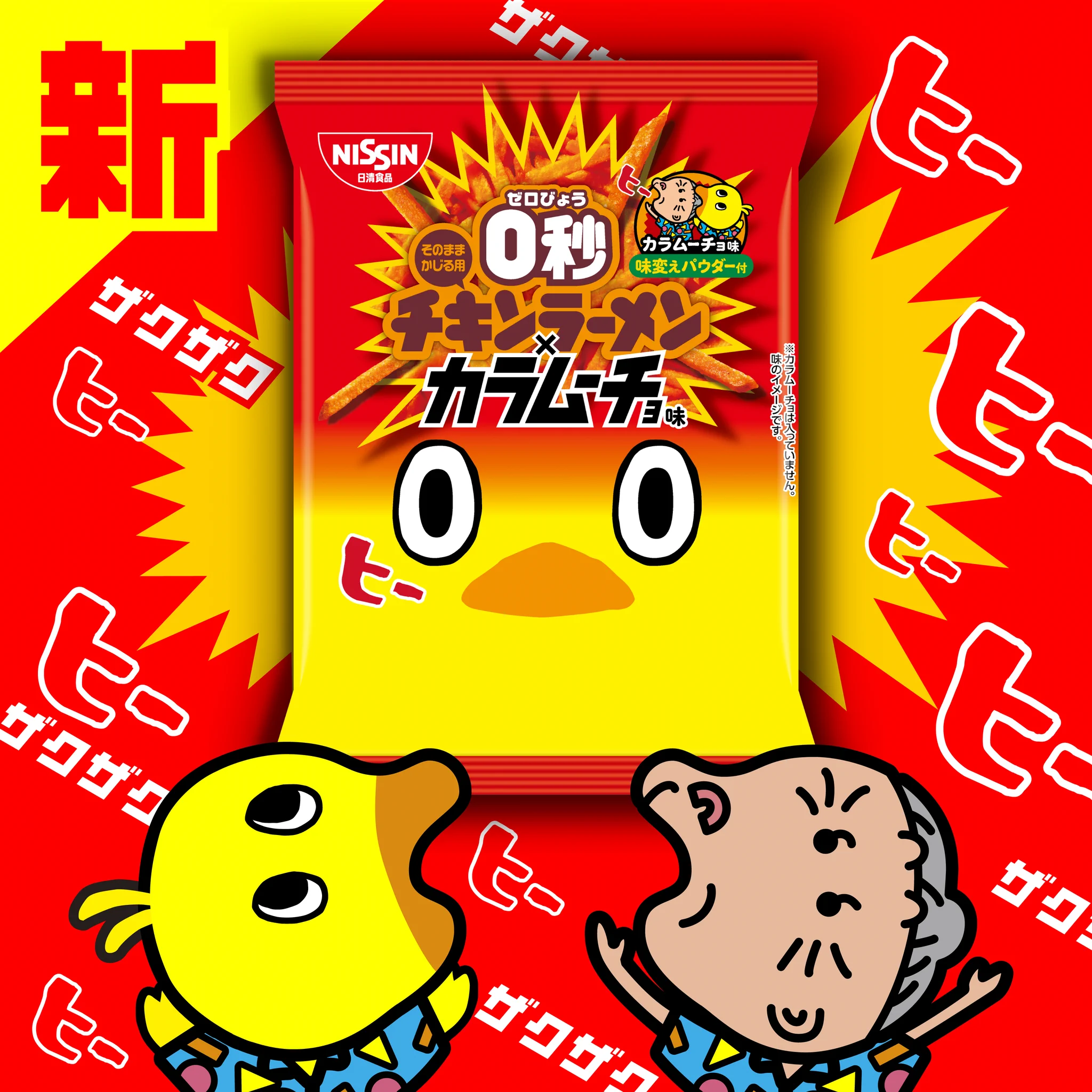 チキンラーメン ひよこちゃん (@nissin_hiyoko) / X