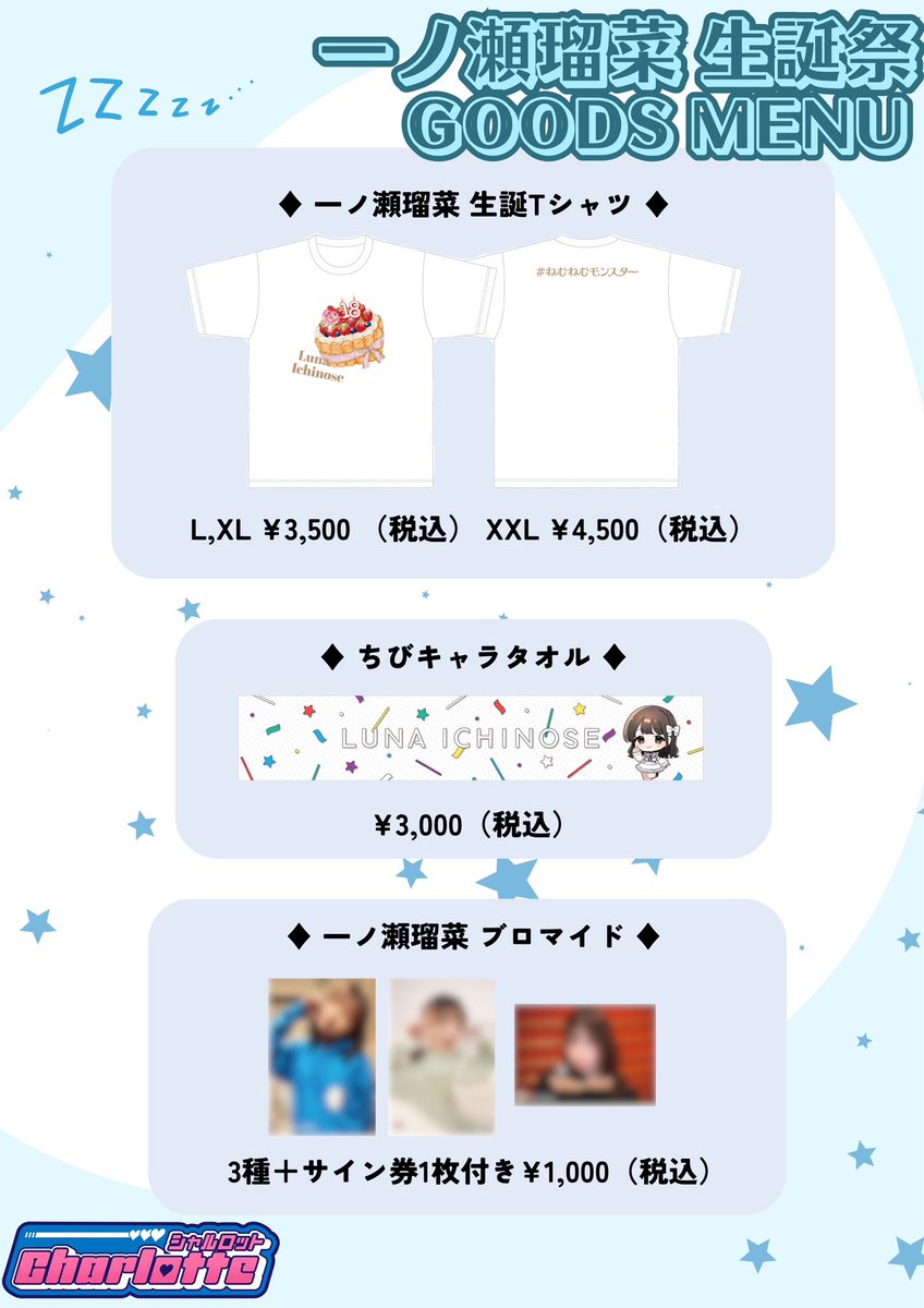 公式】シャルロット_official on X