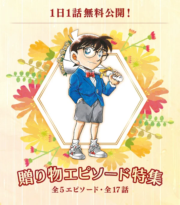 名探偵コナン公式アプリ on X: 
