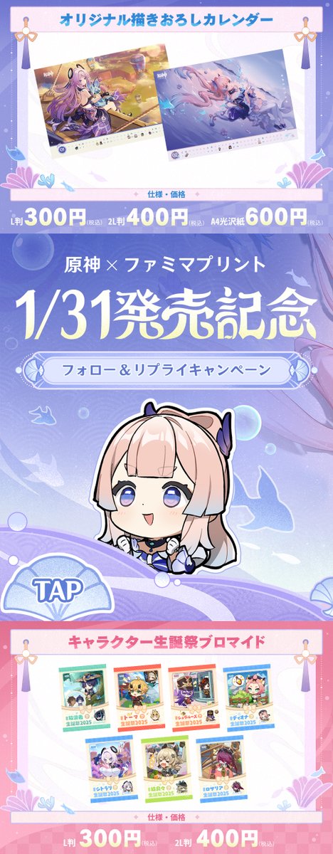 【貴重・レア】原神 ファミマプリント 当選 カード 当選書付き 原神×#ファミマプリント コラボ記念／ ここだけの限定品❗️ 描き