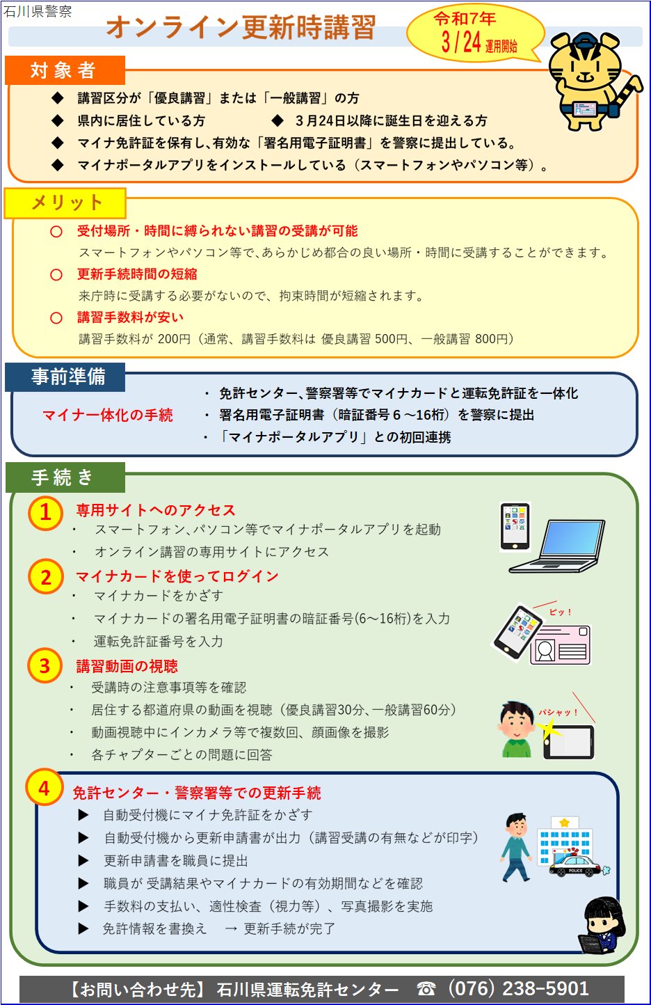 石川県警察交通安全情報 on X: 