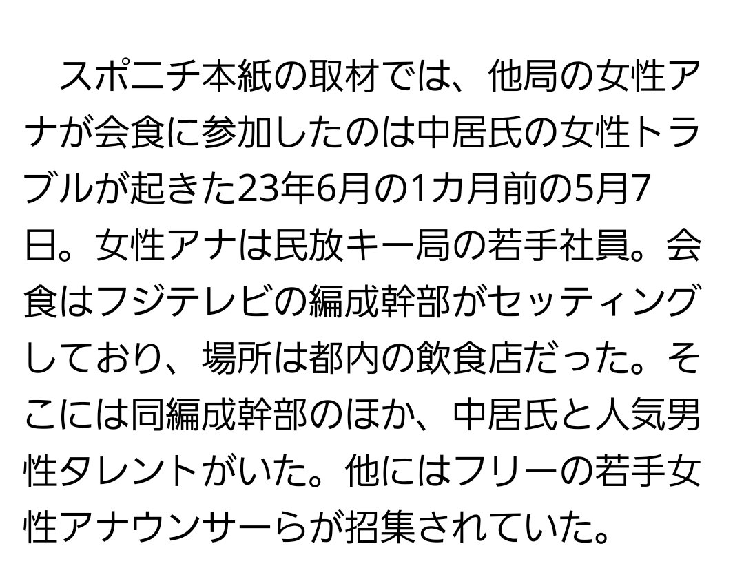 mikkiy_works's tweet photo. スポニチがしれっと会食があった日を書き換えたみたいなので、載せておきます。

最初に書かれたのは
『2023年6月の半年ほど前』
なので、2022年12月～2023年1月にあたる。
その期間が彼の療養期間って自メディアで書いてるのにね～（画像2枚目）

そこ突っ込まれたらしれっと編集～

💩すぎる。 https://t.co/phDiwQOnKC