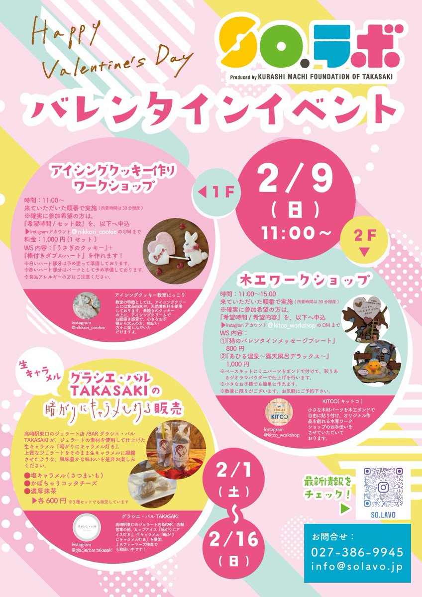 solavo0717's tweet photo. 2/1(土)～2/16(日)の期間中、SO.ラボではバレンタインイベントを開催いたします！🍫
この特別な時期にぴったりの販売やワークショップが盛り沢山です✨️
期間中は生キャラメル販売や、2/9(日)にはアイシングクッキー作りと木工ワークショップが開催されます！
皆様のご来館を心よりお待ちしております https://t.co/wlUIevSKDa