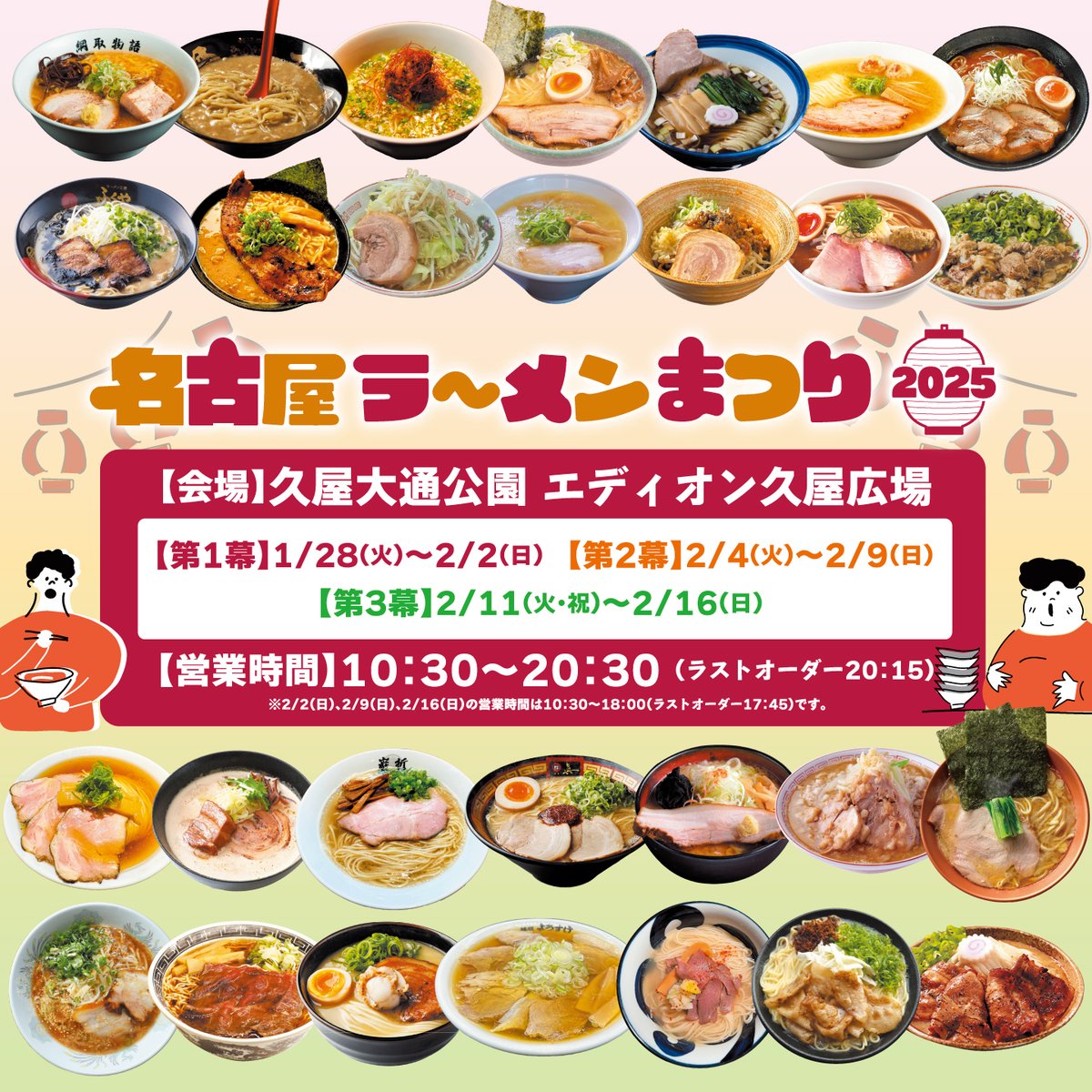 名古屋 ラーメン 祭り