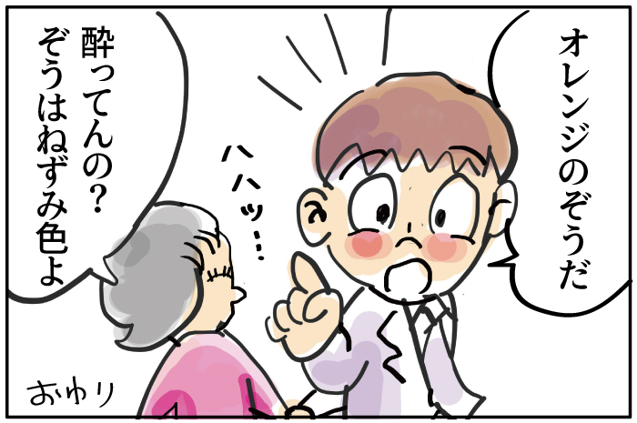 オレンジ色のぞう(6/6) 