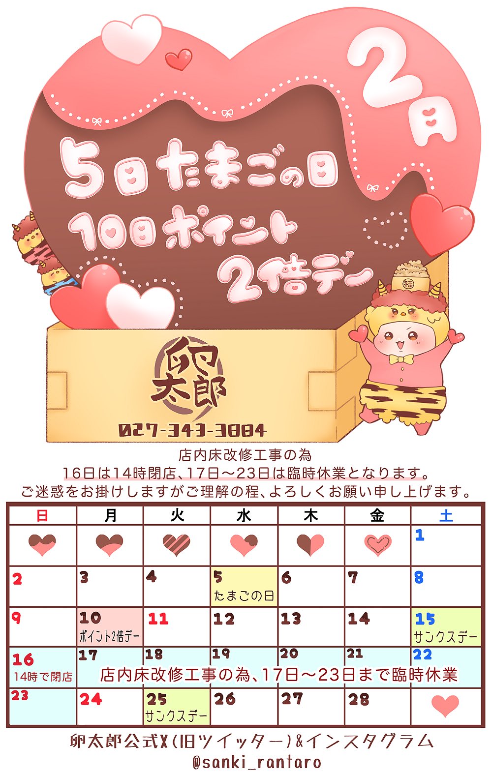 🐥三喜卵太郎🧡10時〜17時営業 on X: 