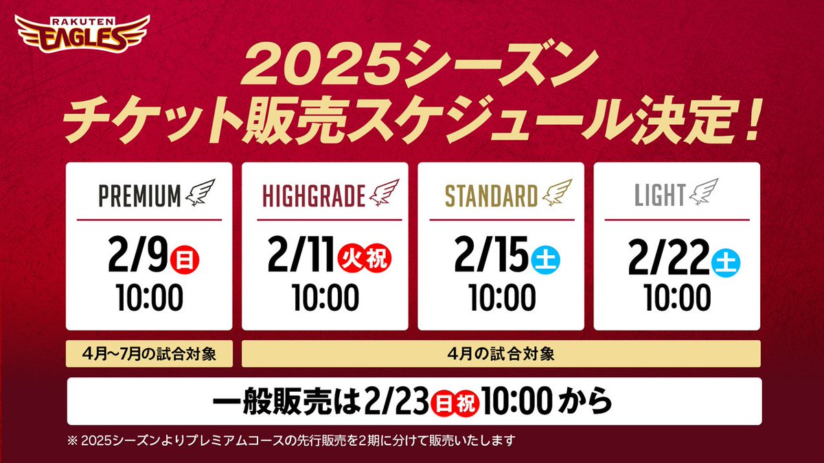 イーグルス楽天卓上カレンダー チケットホルダー 2025シーズンチケットクーポン 東北楽天ゴールデンイーグルス on X:
