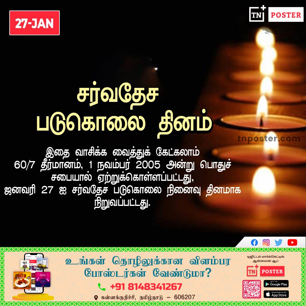 TnPoster's tweet photo. சர்வதேச படுகொலை தினம் #tnposter 
App Link:
https://t.co/nm7hPyS3FZ
WhatsApp Channel: https://t.co/ORM2SwQC95
VISIT Us: https://t.co/L2EIDKKLhH
Call @ 081483 41267
#tnposter #design #socailmedia #marketing #advertisement #FestivalPoster #BusinessPoster #digitalmarketing #homicide https://t.co/rL1Iv6RqeC