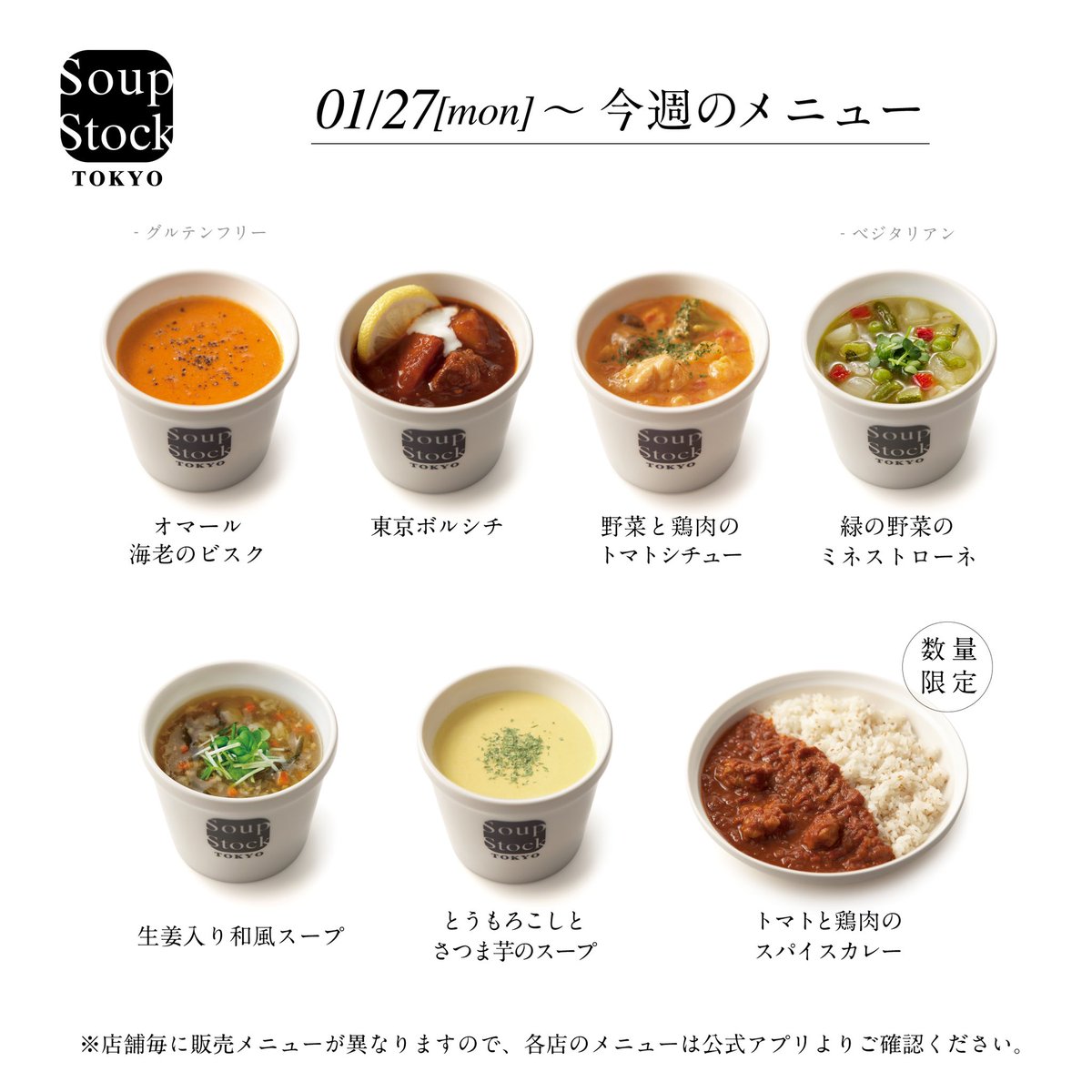 🚩今週のおすすめ一覧 今週のおすすめは、季節限定お得なセット「#野菜