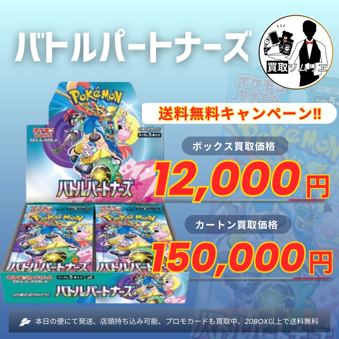 買取ソムリエ on X: 買取ソムリエ on X: