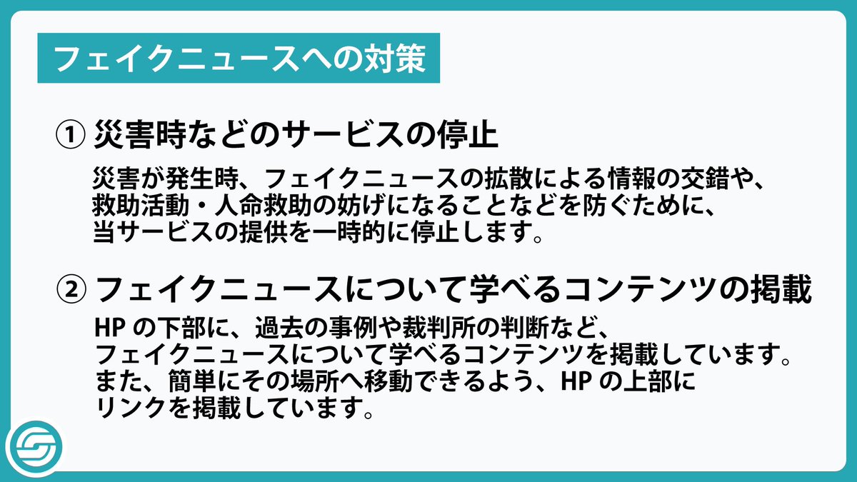 newsmaker_FanC's tweet photo. 【フェイクニュース対策に関して】

ニュース番組風の画像を制作できる当webアプリは、その性質上、フェイクニュースの制作として使用されるおそれがあります

そのため、ニュースメーカーでは5つの対策を実施しています
ぜひ一度、それぞれの対策をご一読ください
https://t.co/9JLiSPw6pq

【フェイクニュースとは】
真実とは異なる内容の記事や情報のことを「フェイクニュース」と呼びます。
フェイクニュースを、仲間内やSNSなどで拡散した場合、犯罪となってしまうことがあります。「他人を傷つけ���う」「攻撃しよう」という意図がなくても、厳しく責任を追及される可能性があります。また、刑事裁判だけでなく、被害者から損害賠償を請求されることもあります。
さらに、拡散した情報がもし真実だったとしても、名誉毀損罪(公然と事実等を指摘して人の名誉を傷つけること)に問われる可能性があるので、情報の発信・拡散には注意が必要です。

【リポスト(リツイート)に関して】
2014年、東京地裁が判決文の中で「リツイートも、ツイートをそのまま自身のツイッターに掲載する点で、自身の発言と同様に扱われる」とし、リツイートした者の責任について明確に言及しました。
フェイク画像の発信だけでなく、リポスト(リツイート)も犯罪行為に当たる可能性があるので、注意が必要です。

#フェイク #フェイクニュース #ニュースメーカー