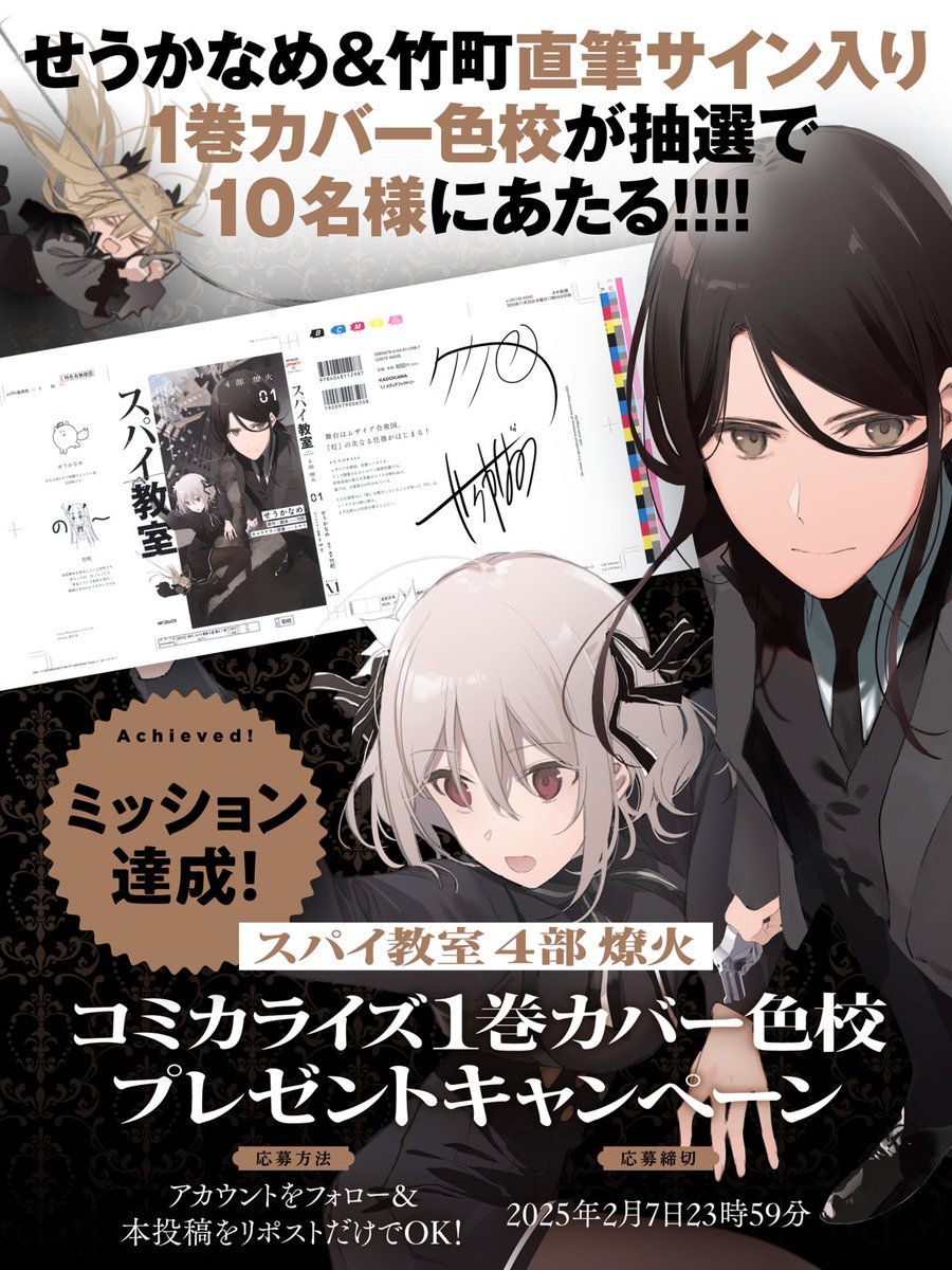 ミッション達成記念！ #スパイ教室 4部 燎火 ⚜️ カバー色校