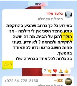 לכל מי ששואל איפה היה חיל האוויר.
ראו התכתבות פנימית בקבוצה של טייסים בבוקר ה 7/10 בשעה 8:17.
לפי התשובה (הטובה דווקא) ניתן להבין מה היו הדעות האחרות של שאר הטייסים, שנדרש היה לענות ככה.

ואל תתבלבלו, זו ורק זו הסיבה שהם רוצים ועדת חקירה "ממלכתית", בראשות מי שישמור עליהם.