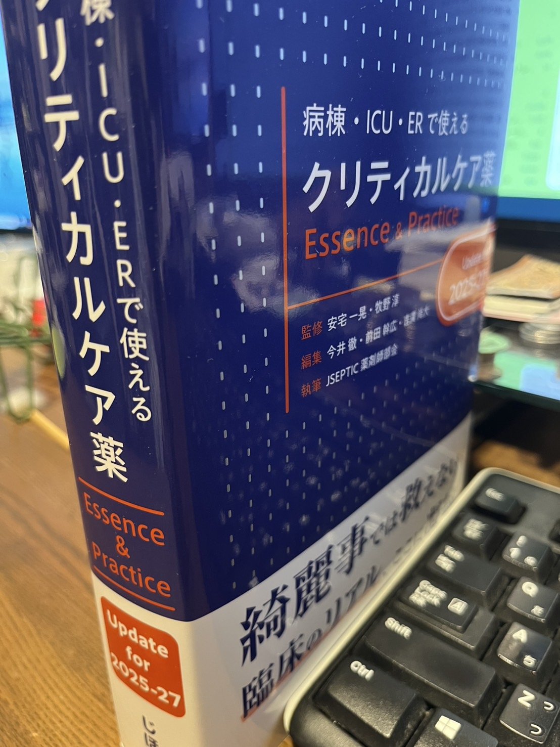病棟・ICU・ERで使えるクリティカルケア薬 : essence & prac… クリティカルケア薬 Essence & Practice Update for 2025-27