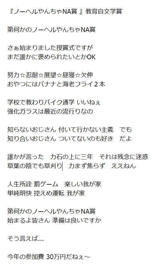 maru808neco's tweet photo. #深夜の2時間DTM 補足: 歌詞カード
お題:授与式のBGM
曲名:ノーヘルやんちゃNA賞 教育自文学賞
※ サブスクはありません^^ UP25/01/27
#詩 #2HDTM #DTM #駄文乱文気分 https://t.co/S48T0n2zb2