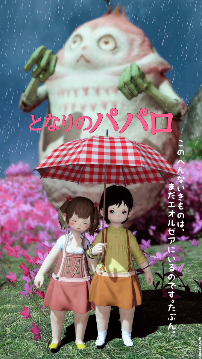 mofumofu_ff14's tweet photo. 新作映画 となりのパパロ🌱🐱👧🏻
#おはララ #FF14 https://t.co/C4JOUATwLN