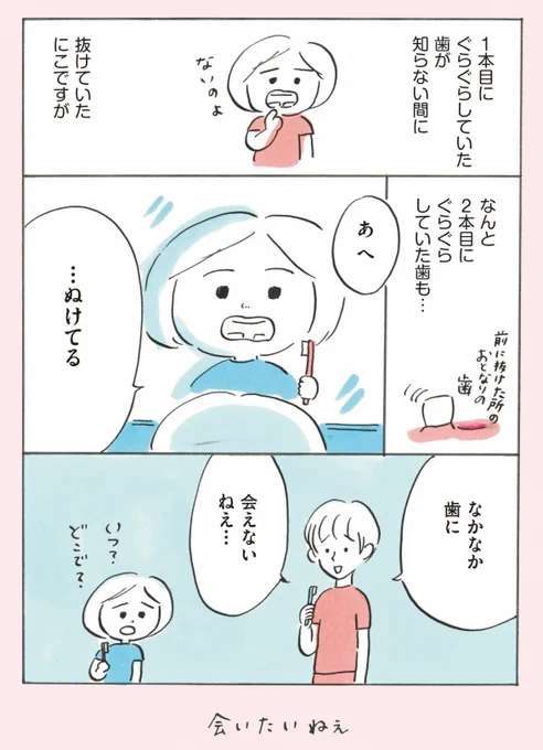 ぐらぐらの歯 2本目 #次女ちゃん 