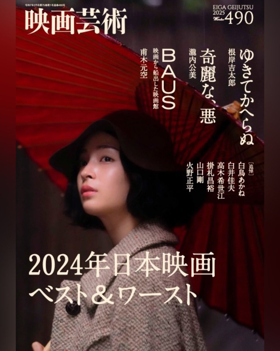 ✨🎉【ご報告】🎉✨
皆さまの応援ありがとうございます！
#映画芸術 2024年 #日本映画ベストテン
╭━━━━━━╮
映画『#つゆのあとさき』（監督：#山嵜晋平）
第𝟗位に選ばれました‼️🎉㊗️ 🎈
╰━━━━━━╯
#高橋ユキノ #西野凪沙 #吉田伶香
#渋江譲ニ #守屋文雄 #松㟢翔平
#テイ龍進 #前野朋哉