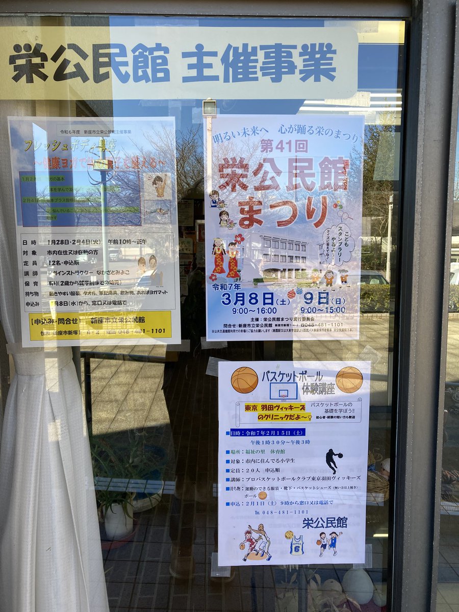 En_Originale's tweet photo. 4月から改修工事が始まる都合で、今年は3月に開催される栄公民館まつりのポスターが掲示されました。当チームは9日(日)の14時半頃から出演致します。
#新座市　#栄公民館　#フレキシブルアンサンブル https://t.co/bpQjrdykdG