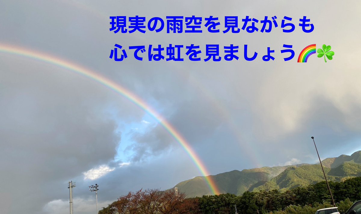 ttkshm's tweet photo. Seeing the real rainy sky, see the rainbow in your heart.🌈☘️
#現実
#雨��
#心
#虹
#見る

#前向き
#ポジティブ
#人間学
#仕事力
#思考
#生き方
#言葉の力
#言霊
#大切
#自己啓発
#自己投資
#モチベーション
#引き寄せの法則
#やる気
#人生
#悩み https://t.co/uJfJNnzlbi