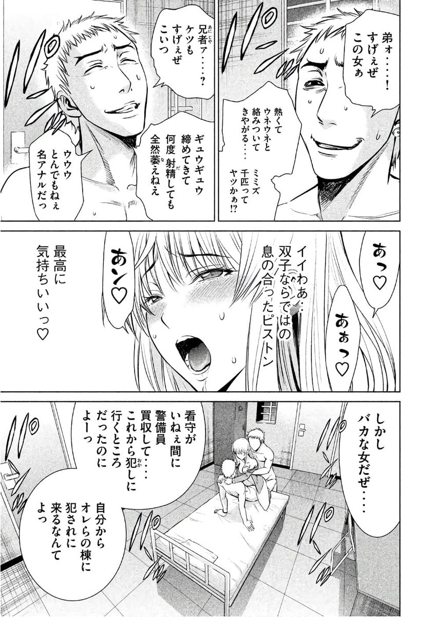 サタノファニのエロシーン8