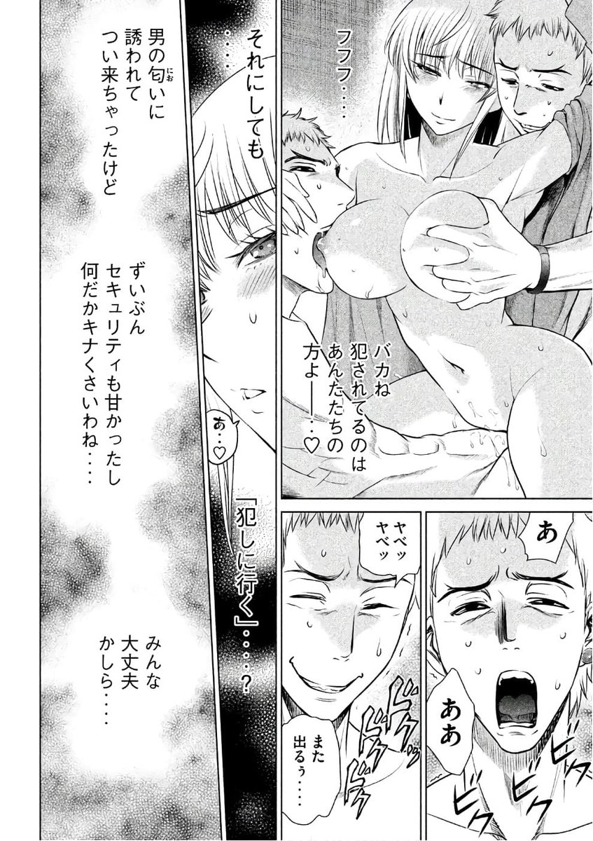 サタノファニのエロシーン9