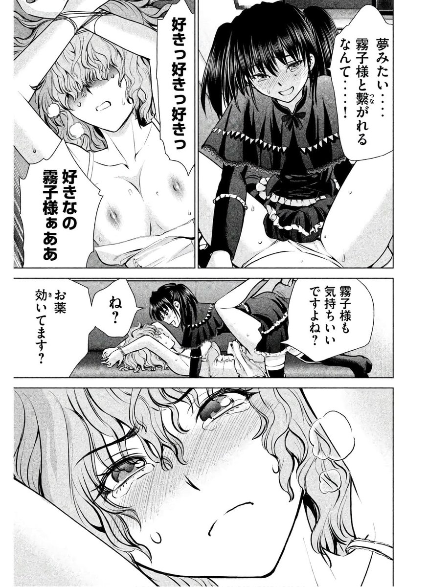 サタノファニのエロシーン11