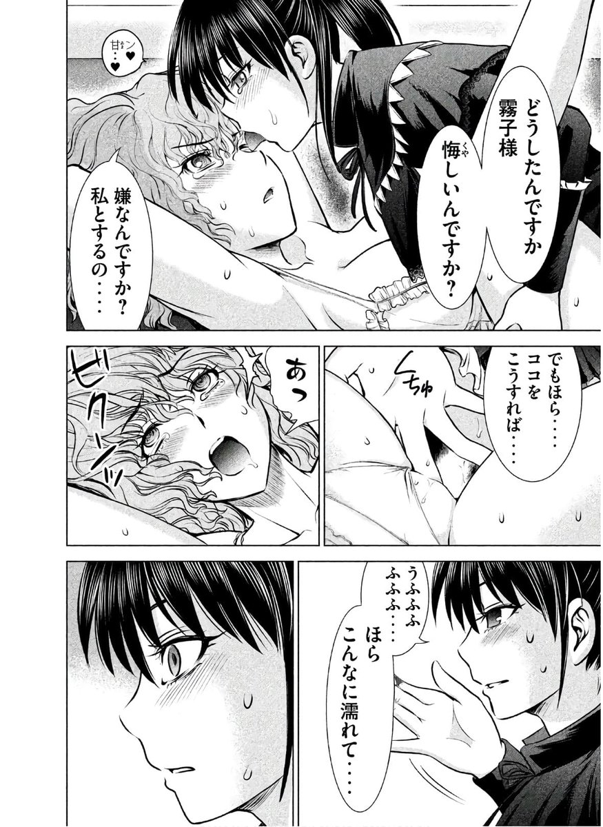 サタノファニのエロシーン12