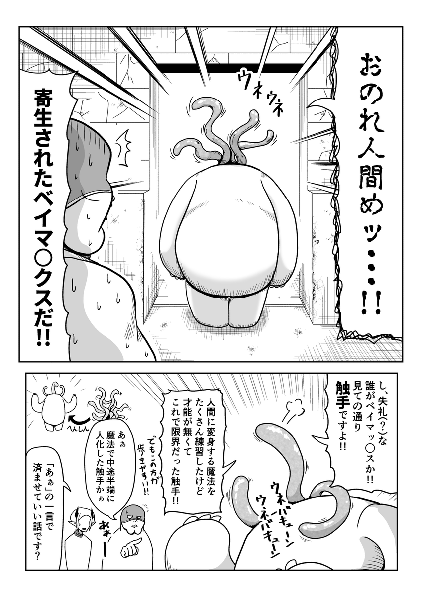 手も足も出ない話 前編(2/4) 
