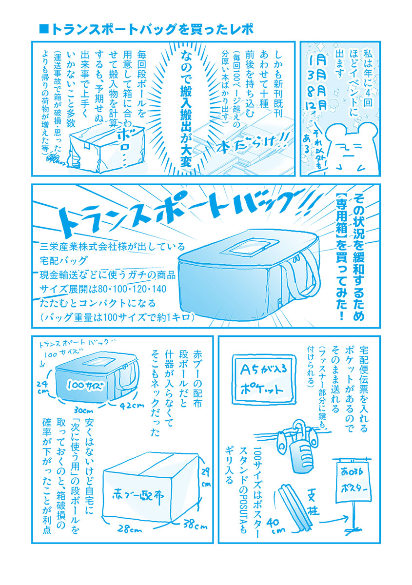 mutsugami's tweet photo. 文フリ京都で配布した　トランスポートバッグ　はいいぞ
というダイマ漫画（でもお値段がいいから軽率に全人類買えとは言えない） https://t.co/P7N0e7Su2L