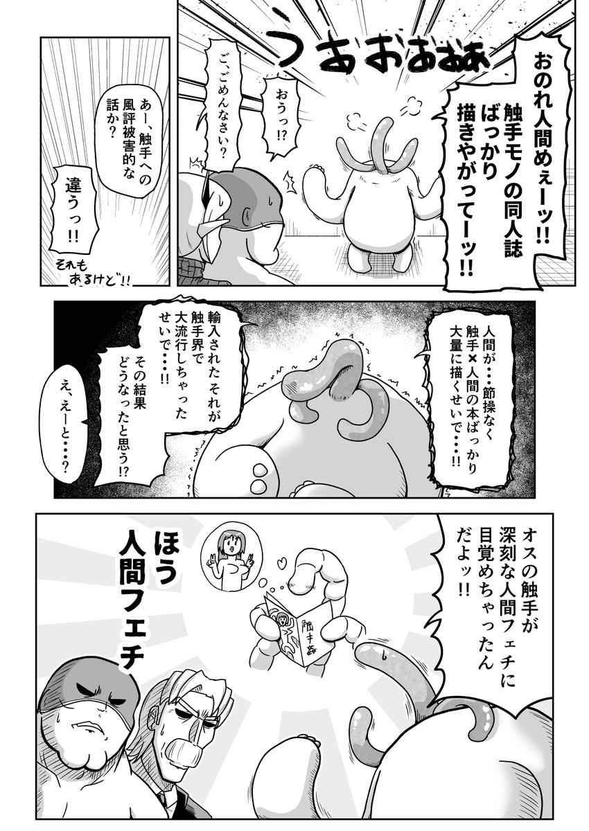 手も足も出ない話 前編(2/4) 
