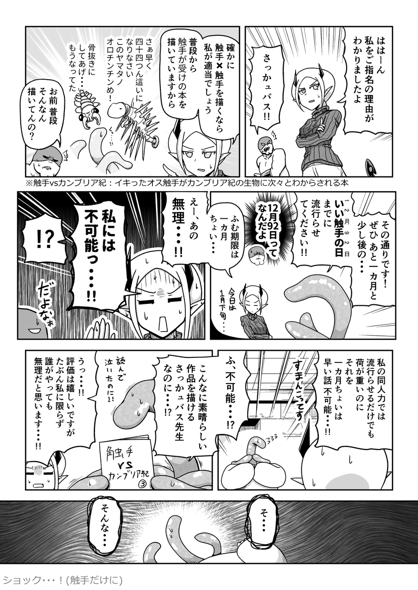 手も足も出ない話 前編(3/4) 