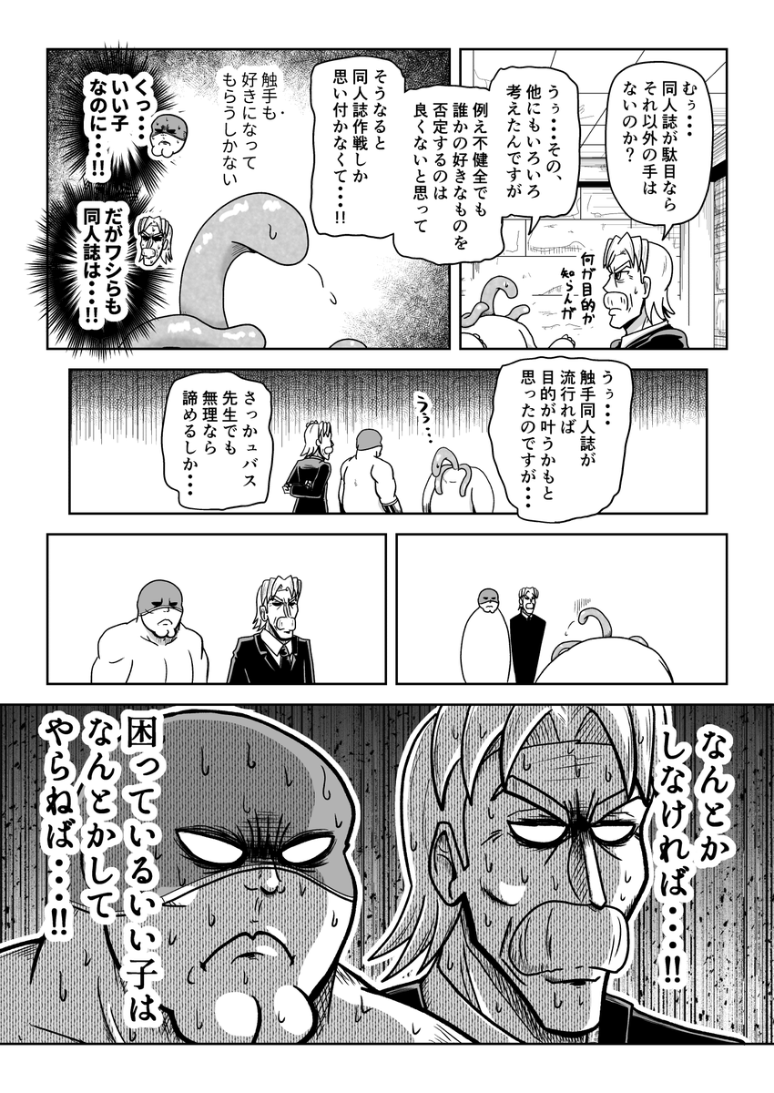 手も足も出ない話 前編(3/4) 