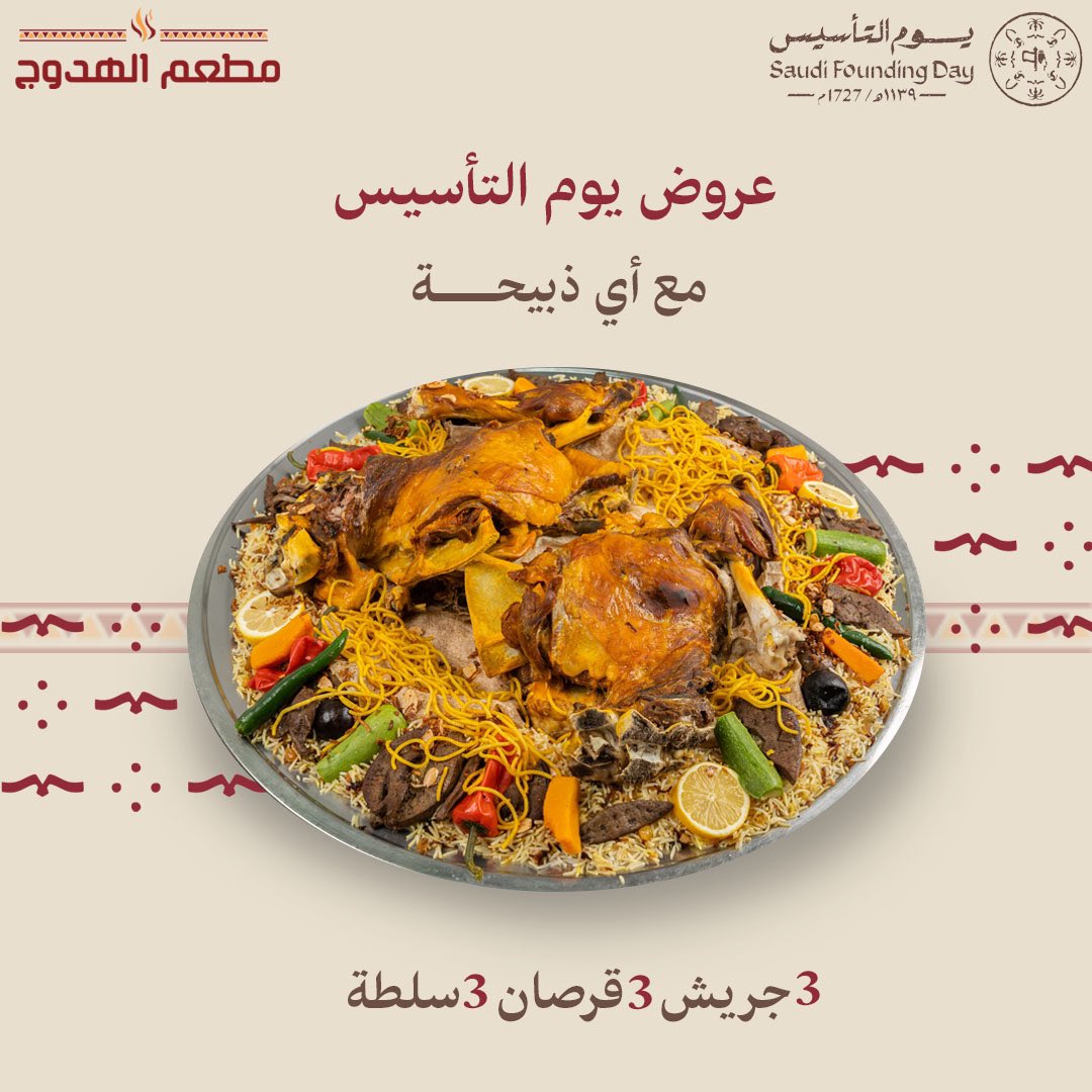 بدأت عروض #يوم_التأسيس 🤍🤍
لطلب تصميم #اعلان #تصميم #فيديو