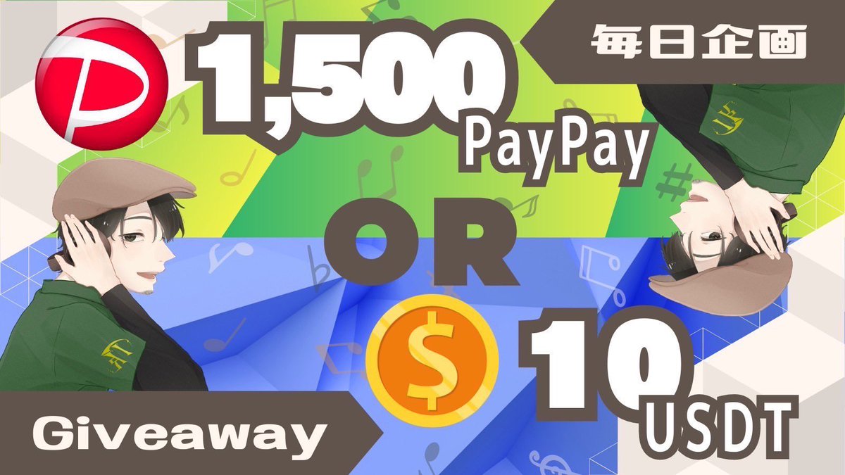ðÏ@κÎð (@chuntk4) on Twitter photo ðã®æ¯æ¥ #Giveaway äŒç»âš
1ïžâ£5ïžâ£0ïžâ£0ïžâ£ #PayPay
or
1ïžâ£0ïžâ£ #USDT
ðæ¡ä»¶ð
<a href="/chuntk4/">ðÏ@κÎð</a>ã®ãã©ããŒð
ãã®æçš¿ã®
âRTâ»ïž & ãããðâ³
â°ãæ¬æ¥ã23:59ã
#ãã¬ãŒã³ãäŒç» #æžè³ ðã®æ¯æ¥ #Giveaway äŒç»âš
1ïžâ£5ïžâ£0ïžâ£0ïžâ£ #PayPay
or
1ïžâ£0ïžâ£ #USDT
ðæ¡ä»¶ð
<a href="/chuntk4/">ðÏ@κÎð</a>ã®ãã©ããŒð
ãã®æçš¿ã®
âRTâ»ïž & ãããðâ³
â°ãæ¬æ¥ã23:59ã
#ãã¬ãŒã³ãäŒç» #æžè³