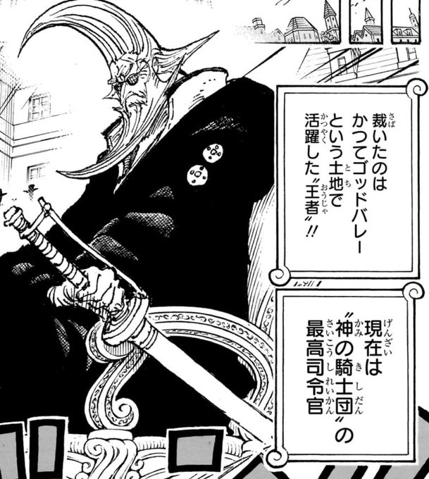 神の騎士団 フィガーランド・シャムロック ワンピース ガレージキット