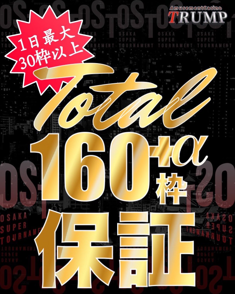 trumpmanba's tweet photo. 《💥驚愕OST160枠保証サテ💥》

■━━
　RTプレゼント企画🎁
■━━━━━━━━━■

🖊️応募方法
①この投稿をRPとイイネ
Ｌ引用RPで当選確率🆙

💝プレゼント内容💝
初回エントリー半額 3名様
初回エントリー無料 1名様
※当選者開催日毎日4名様

※開催日の毎日16:00発表

コメント欄に続く🔻 https://t.co/7f135hyTPM