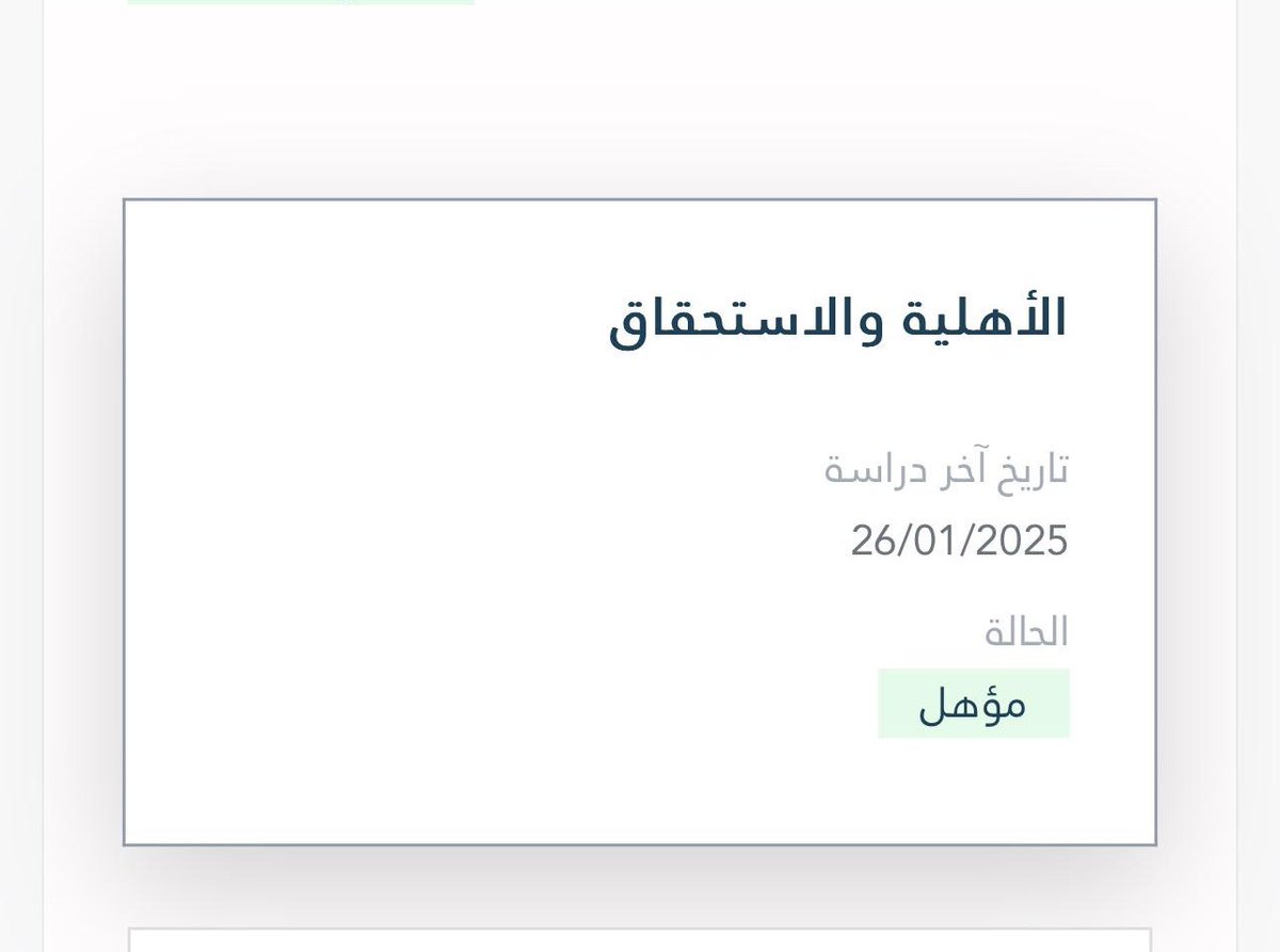 #الضمان_الاجتماعي_المطور 
صدرت نتائج الأهلية الدورة (38)
لراتب شهر ( فبراير 2025 )
عبر الموقع الإلكتروني

sbis.hrsd.gov.sa/#/logi