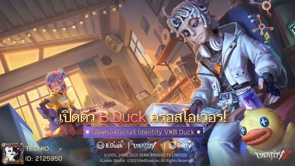 ฉันกำลังเล่น Identity V อยู่ คุณอยากเล่นหรือเปล่าใ