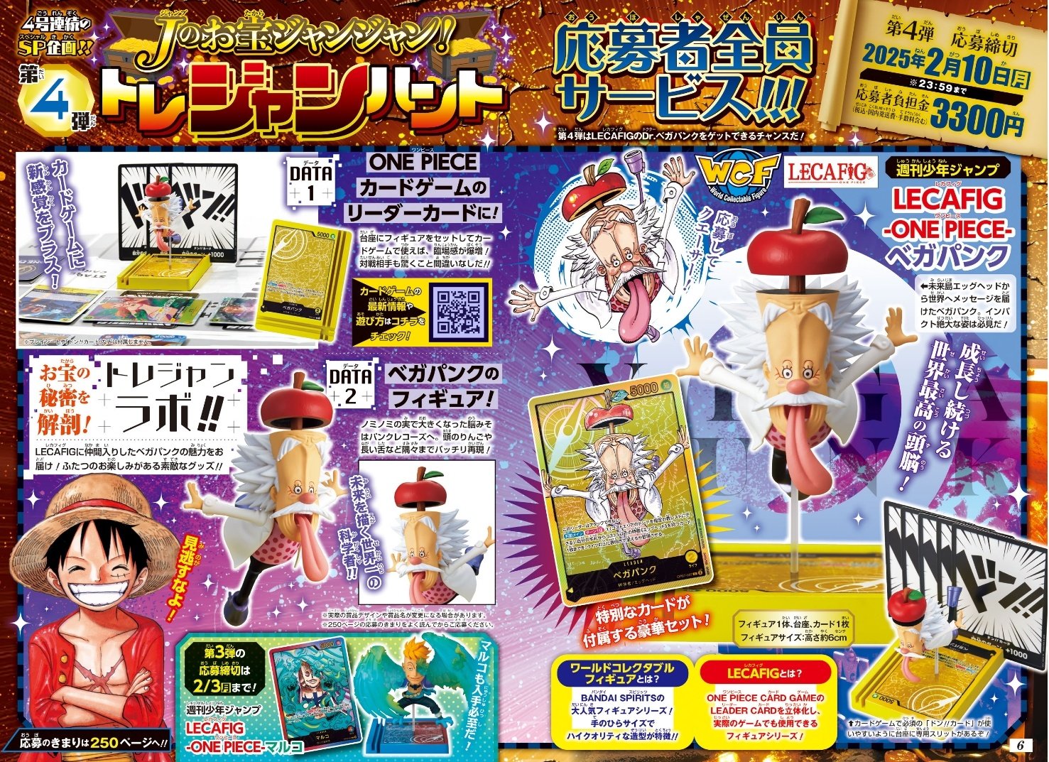 レカフィグ新品　未開封　ジャンプ応募者全員サービス 新品未開封】週刊少年ジャンプ 応募者全員サービス レカフィグ