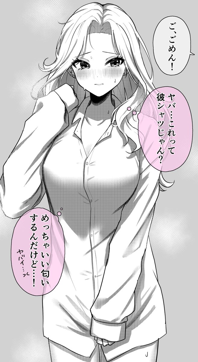 彼シャツ 