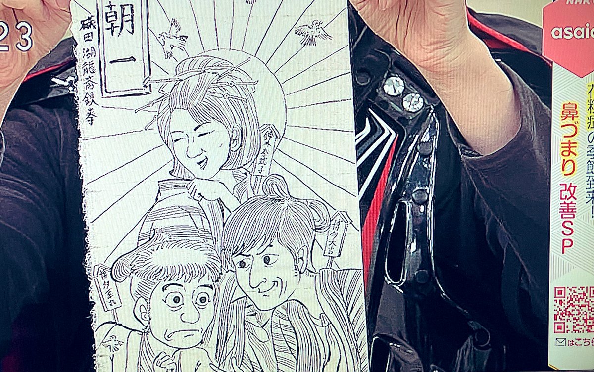 メットかぶってバイクで?昨日の絵は鉄拳さんがほんとに描いてたんだ😳大吉先生と華丸さんと鈴木アナの浮世絵かわいい!#あさイチ #大河べらぼう 
