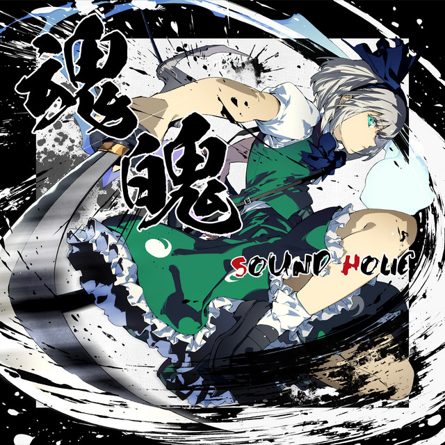 SOUND HOLIC - 魂魄 -KONPAKU- (2008)