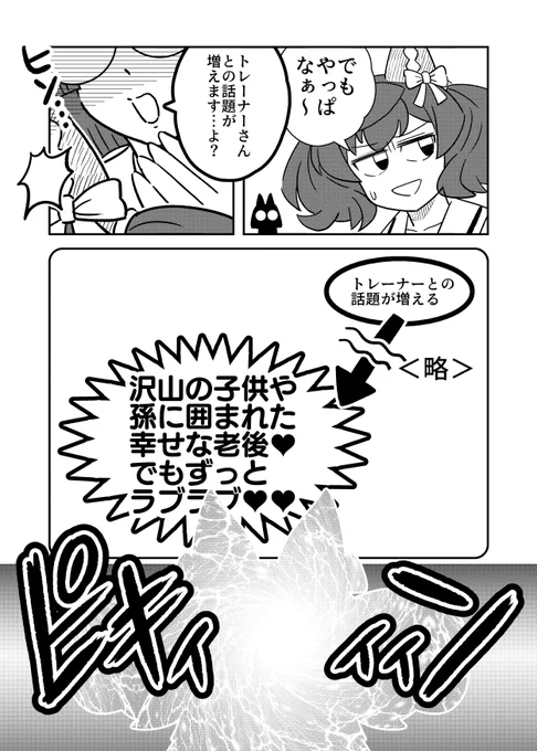 昨年末の冬コミで出したウマ娘の同人誌(11/12) 