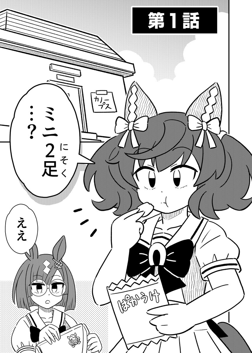昨年末の冬コミで出したウマ娘の同人誌(2/12) 